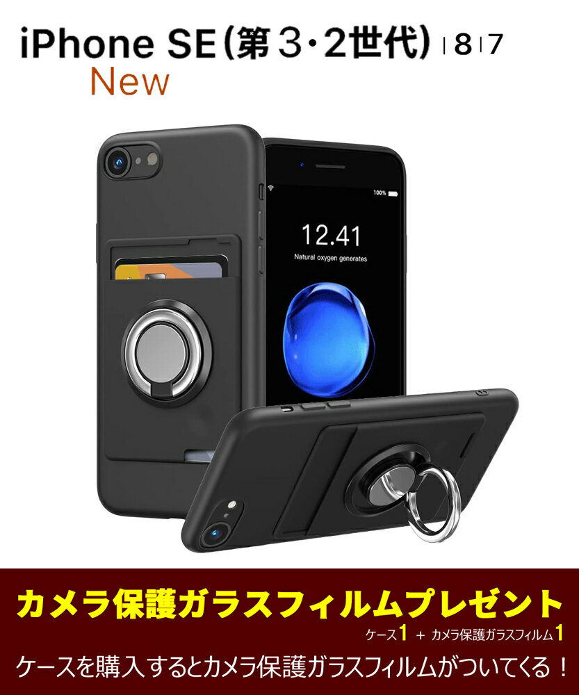 iPhone SE 제3세대 케이스 배면 카드 수납 링 첨부 내충격 스크래치 방지 카메라 렌즈 보호 iPhone SE 제2세대 케이스 스탠드 기능 360도 회전 충격 흡수 귀여운 심플 아이폰 se 제3세대 케이스 세련된 iPhone SE3 케이스