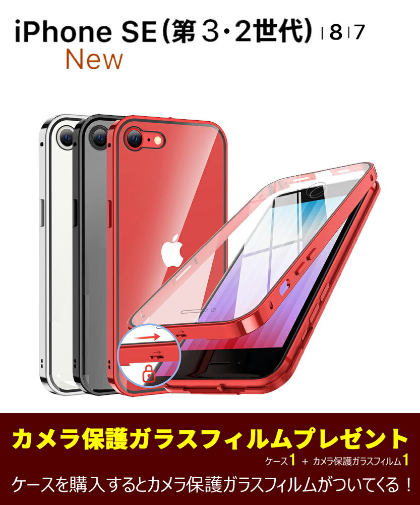 iPhone SE 第3世代 ケース 両面強化ガ