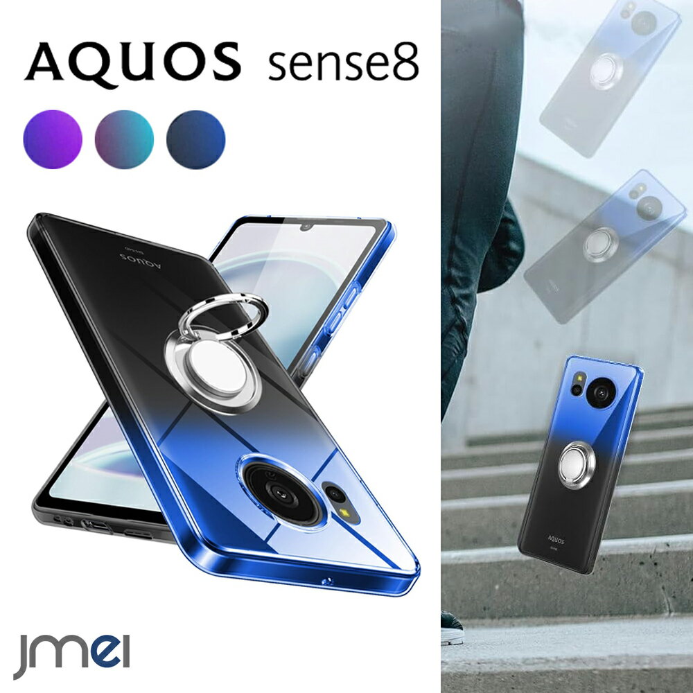 AQUOS sense8 ケース リング 耐衝撃 TPU クリア AQUOS sense7 ケース AQUOS sense7 plus ケース グラデーション エアクッション アクオス センス 8 カバー 落下防止 2023 2022 スマートフォン シンプル グリップ感 スマホケース スマホカバー スマホリング