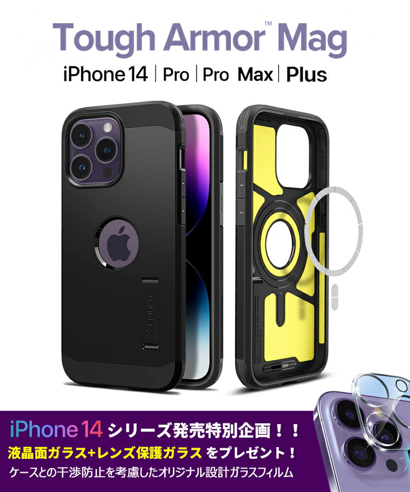 iPhone14 ケース iPhone14Pro ケース iPhone14 ProMax ケース iPhone14Plus ケース iPhone13 ケース iPhone13 Pro ケース MagSafe 内蔵 シュピゲン タフアーマー マグセーフ 米軍MIL規格取得 スタンド機能 耐衝撃 3層構造 iPhone13 Pro Max 傷つけ防止 スマホケース