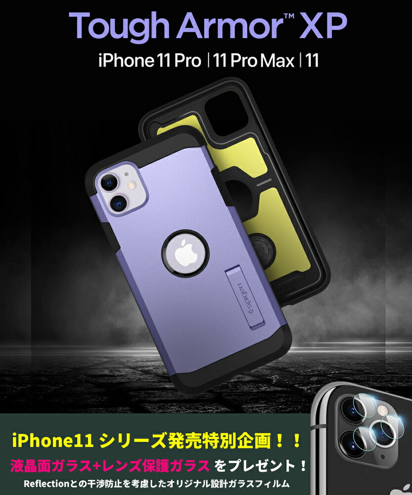 iPhone 11 Pro ケース キックスタンド 三重構造 耐衝撃 TPU シュピゲン タフ・アーマー XP iPhone 11 Pro Max ケース 全面保護 米軍MIL規格取得 iPhone 11 カバー 360°保護 カメラレンズ保護 衝撃吸収 スマホケース おしゃれ エアクッションテクノロジー 四隅保護