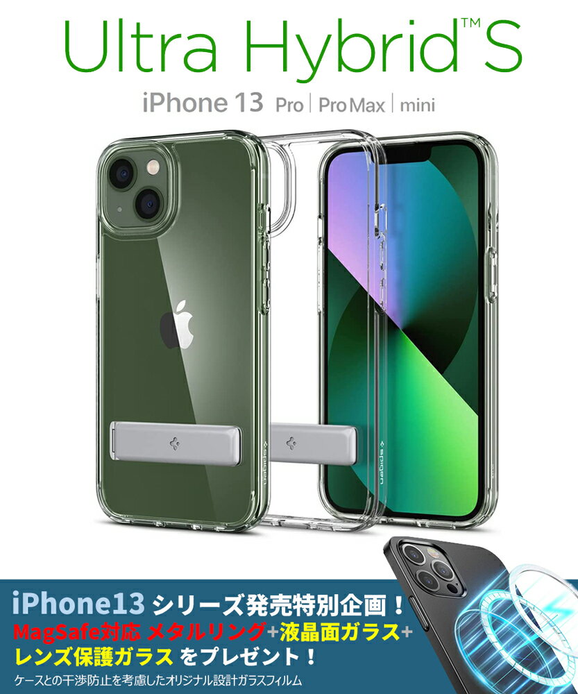 iPhone14 Plus ケース iPhone14 Pro Max ケース iPhone13 ケース iPhone13 Pro ケース 背面クリア シュピゲン ウルトラハイブリッド S キックスタンド付き iPhone13 Pro Max カバー ガラスフィルム 耐衝撃 シンプル TPU バンパー 衝撃吸収 スマホケース 米軍MIL規格取得