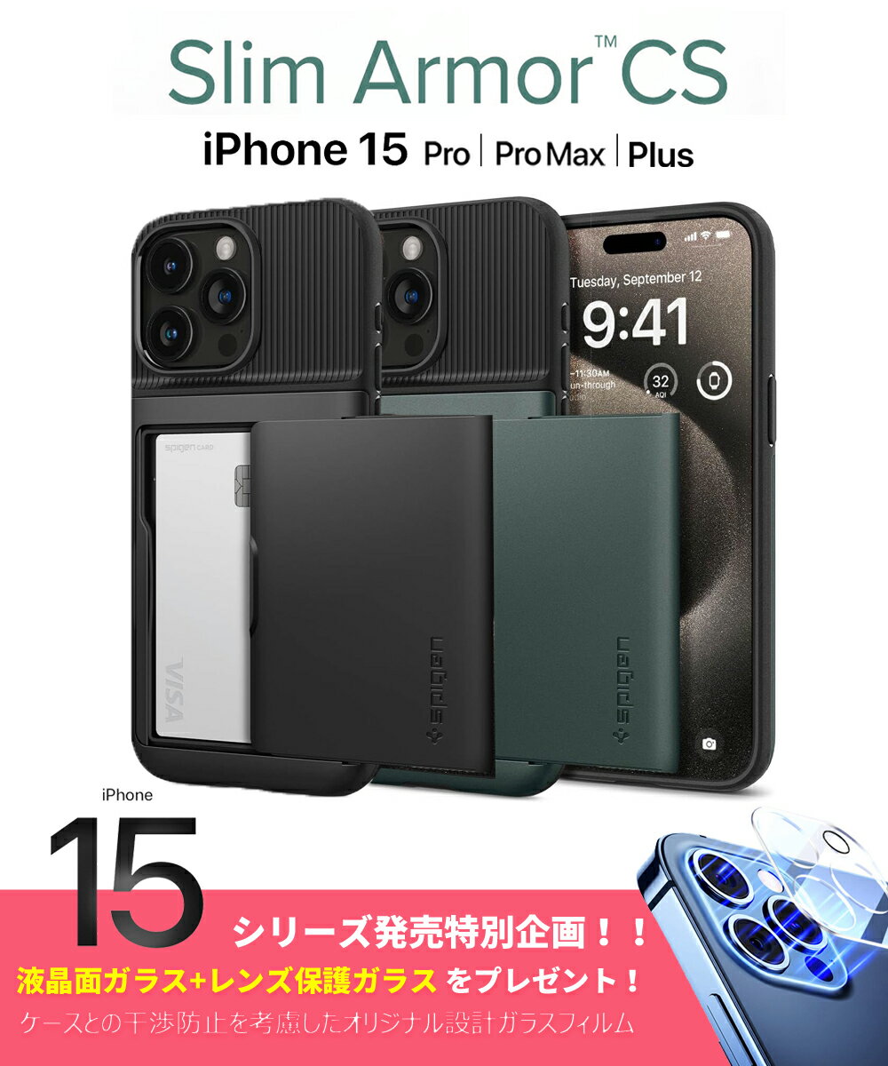 シュピゲン スマホケース メンズ iPhone15Pro ケース iPhone15 Pro Max ケース カード 背面 ガラスフィルム スリムアーマー CS シュピゲン 米軍MIL規格取得 iPhone15 Pro ケース カード2枚収納 耐衝撃 iPhone15promax ケース 落下防止 傷つけ防止 スマートフォン apple スマホケース スマホカバー