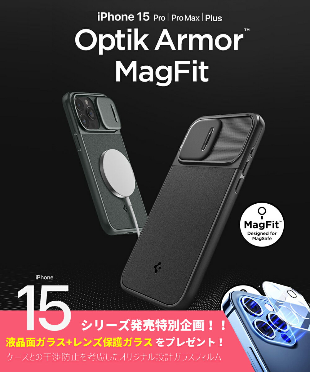 シュピゲン スマホケース メンズ iPhone15 Pro ケース MagSafe内蔵 iPhone15 Pro Max ケース カメラレンズ保護 スライド式 マグネット搭載 シュピゲン オプティック・アーマー マグフィット iPhone15 Pro Max レンズカバー マット 仕上げ マグセーフ 二重構造 耐衝撃 スマートフォン スマホケース