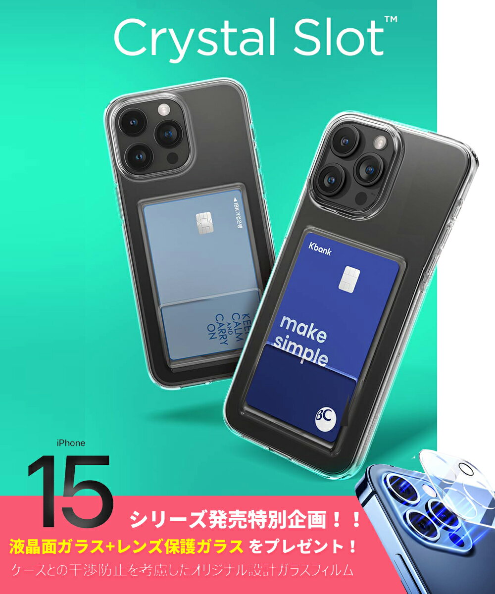 シュピゲン スマホケース メンズ iPhone15 ケース カード 背面 シュピゲン クリスタルスロット 米軍MIL規格取得 iPhone15 Pro ケース TPU 耐衝撃 全面クリア iPhone15 Plus ケース 落下防止 iPhone15 Pro Max カバー 傷つけ防止 スマートフォン apple スマホケース スマホカバー