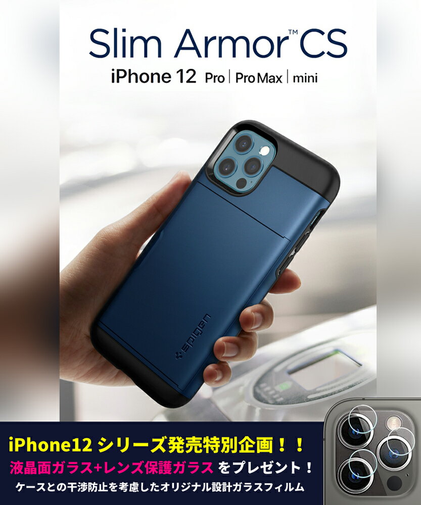 シュピゲン スマホケース メンズ iPhone12 Pro ケース 米軍MIL規格取得 スリムアーマー CS シュピゲン iPhone12 mini ケース カード2枚収納 iPhone12 ケース 耐衝撃 カメラ保護 傷防止 落下防止 iPhone 12 Pro Max ケース 傷つけ防止 スマートフォン apple スマホケース スマホカバー