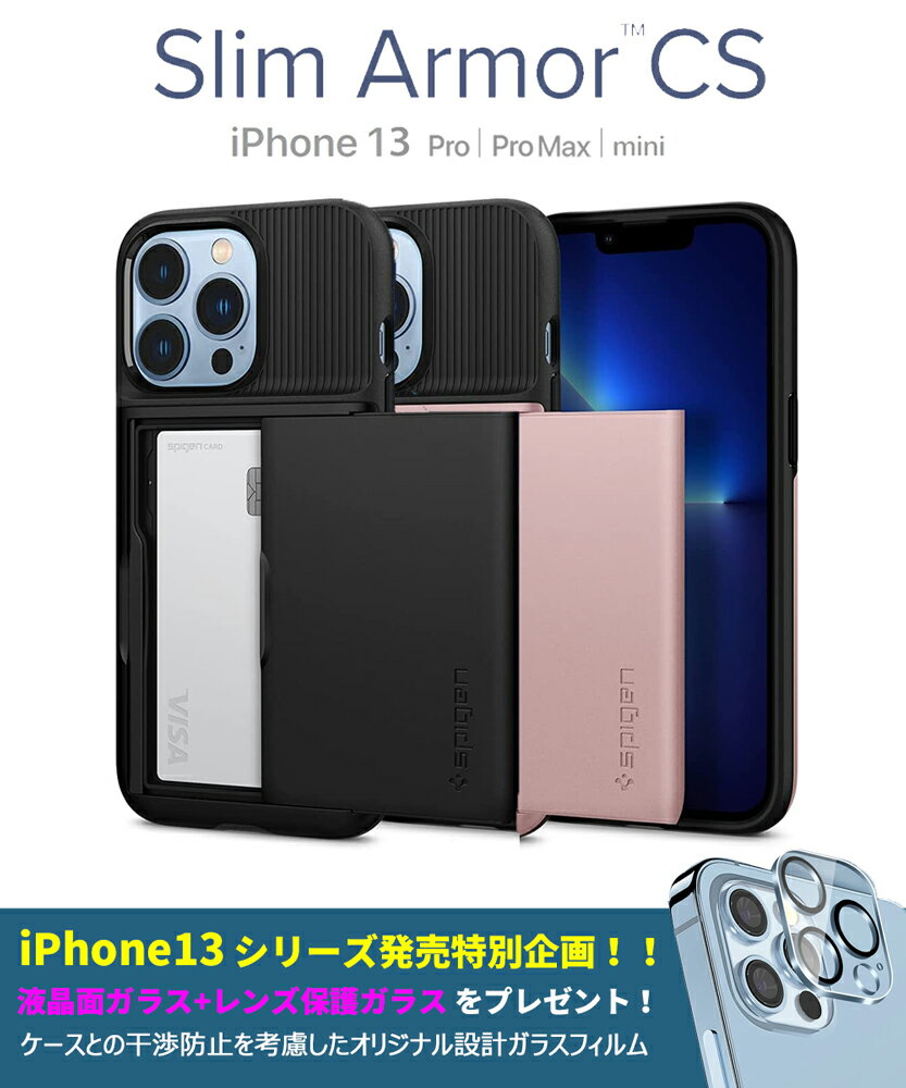 iPhone13 ケース iPhone13 Pro ケース 米軍MIL規格取得 スリムアーマー CS シュピゲン iPhone12 ケース iPhone12 Pro ケース ガラスフィルム iPhone12 mini カード2枚収納 耐衝撃 カメラ保護 落下防止 スマホケース
