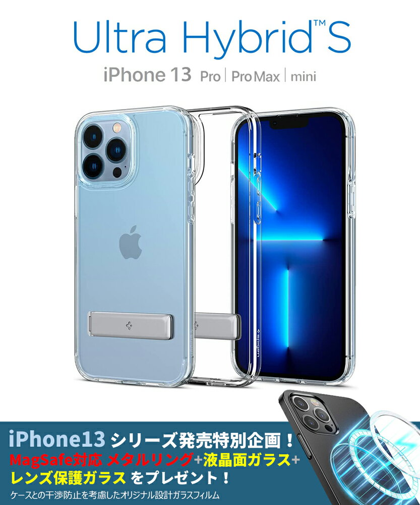 iPhone13 ケース iPhone13 Pro ケース 背面クリア シュピゲン ウルトラハイブリッド S キックスタンド付き iPhone13 Pro Max カバー ガラスフィルム 耐衝撃 シンプル TPU バンパー 衝撃吸収 iPhone13 スマホケース 米軍MIL規格取得