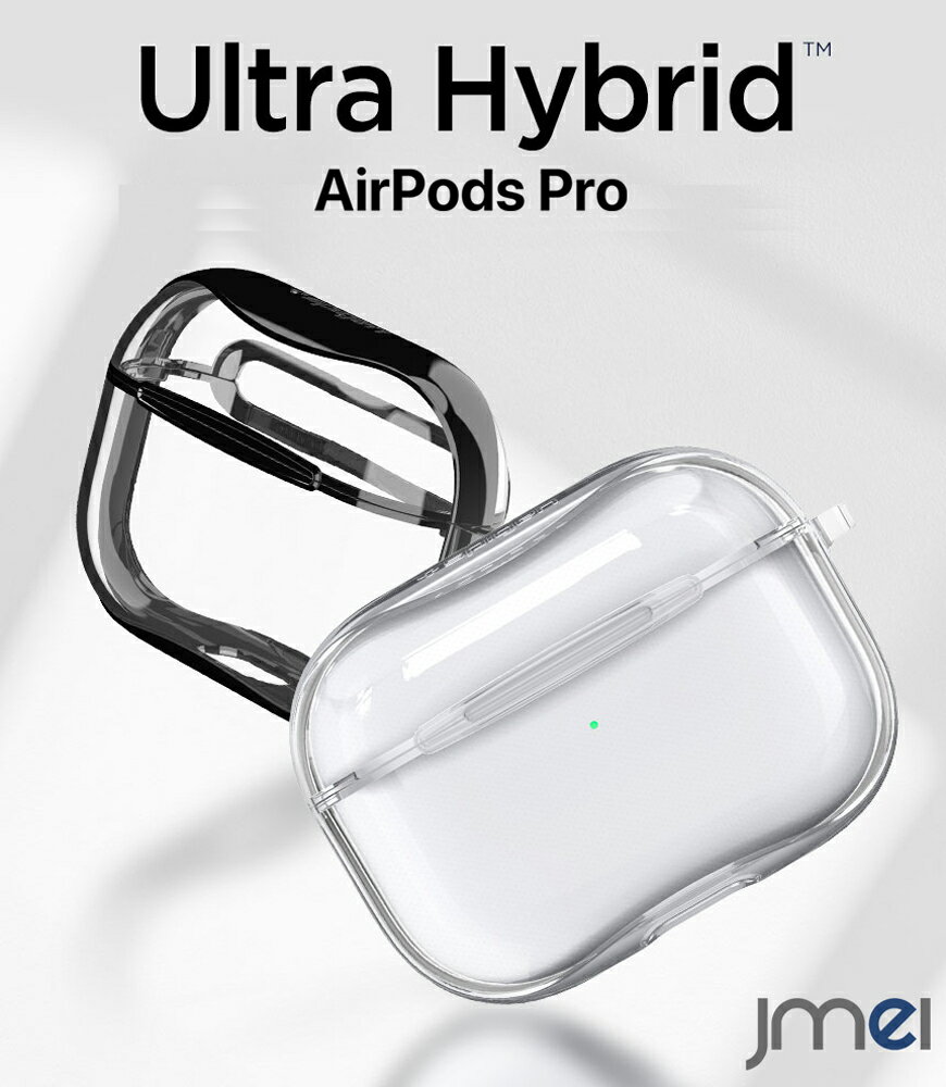 Airpods Proケース シュピゲン ウルトラハイブリッド PC TPU カラビナ リング 付き 落下防止 airpods pro 耐衝撃 汗 水 防止 エアポッズプロ ケース ワイヤレス充電対応 収納ケース Apple 落下保護 紛失防止