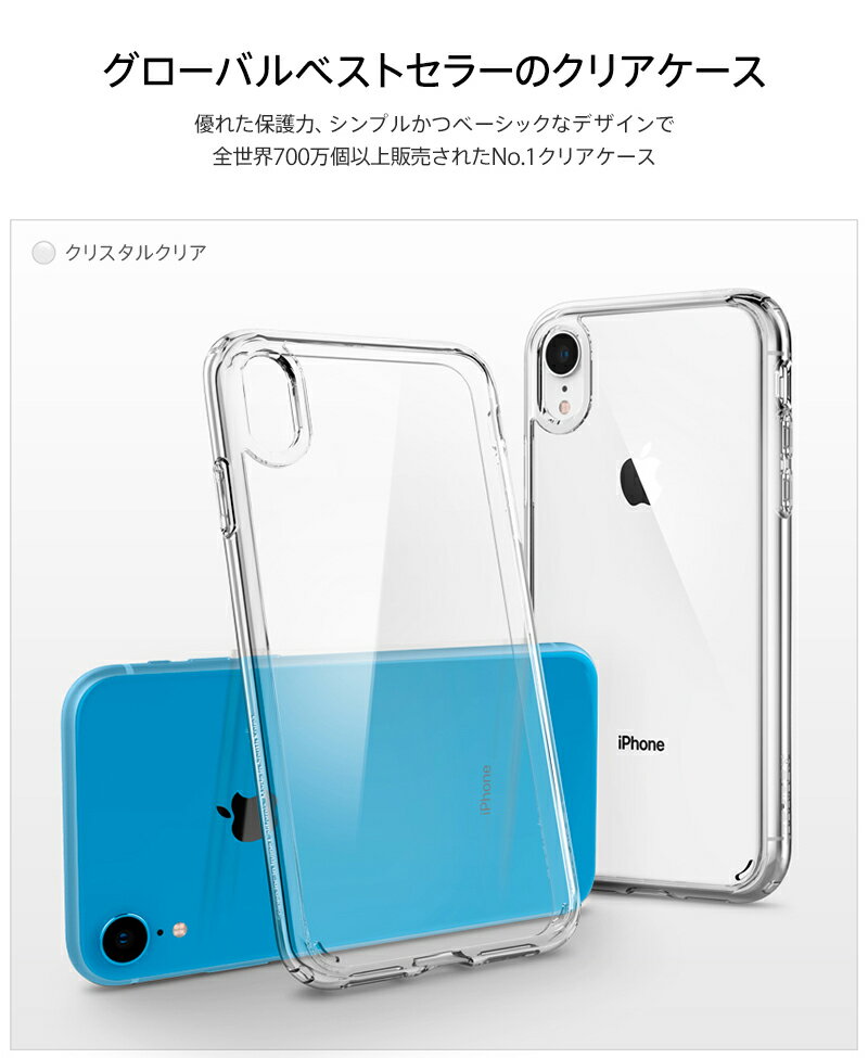 iPhone XR ケース Spigen 米軍MIL規格取得 Ultra Hybrid 背面クリア シュピゲン ウルトラハイブリッド 耐衝撃 シンプル ガラスフィルム 360°保護 tpu 衝撃吸収 iphoneケース 落下防止 スマホケース iphonexr カバー iphone スマートフォン アイフォンxr 保護ケース