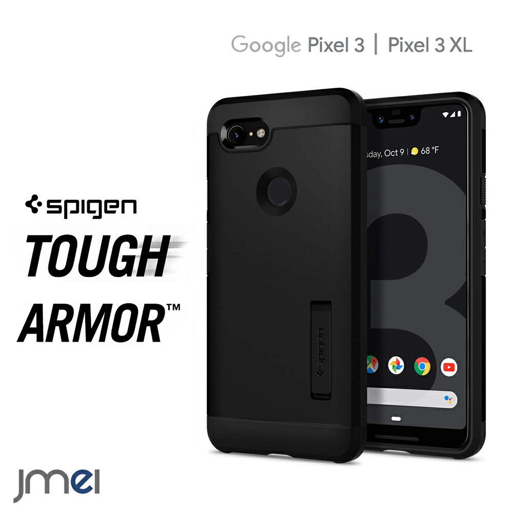 シュピゲン スマホケース メンズ Pixel 3 XL ケース シュピゲン 衝撃吸収 Spigen Tough Armor 二重構造 エアクッションテクノロジー Pixel 3 ケース 米軍MIL規格取得 Google ピクセル3 カバー 耐衝撃 グーグル tpu スマホカバー スマートフォン カバー スマホケース ブランド スマホ カバー スリム フィット