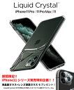 iPhone 11 Pro ケース 耐衝撃 TPU クリア シュピゲン リキッド クリスタル iPhone 11 Pro Max ケース 全面保護 背面ドットコーティング グリップ感 iPhone 11 カバー 360°保護 カメラレンズ保護 Qiワイヤレス充電 衝撃吸収 スマホケース おしゃれ