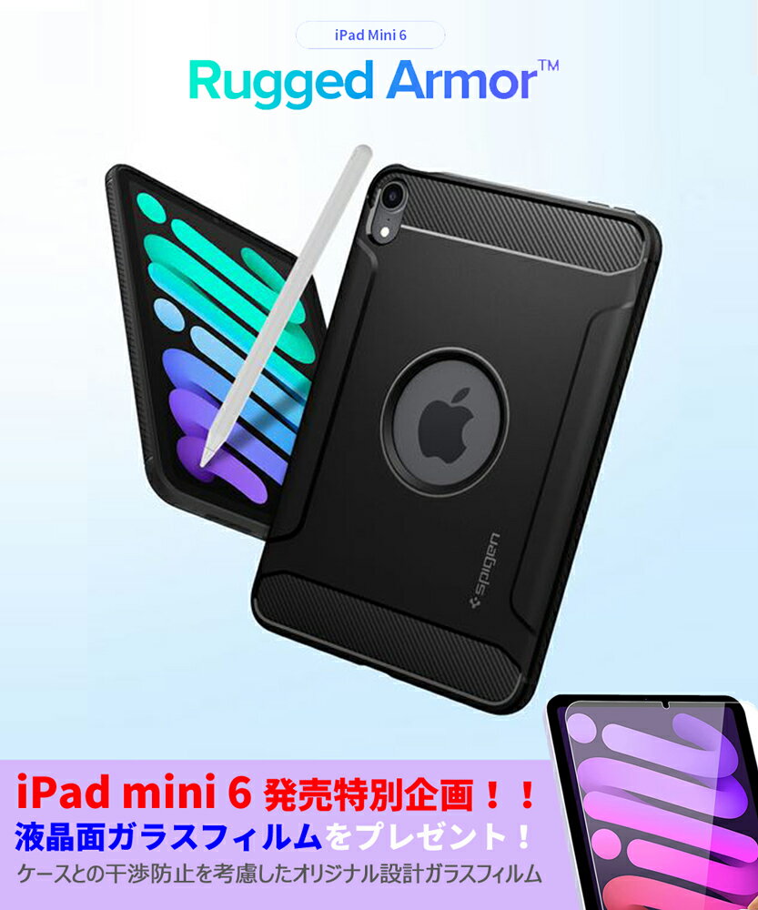 iPad mini6 ケース iPad mini 6 ケース TPU シュピゲン ラギッドアーマー 耐衝撃 米軍MIL規格 衝撃吸収 iPad mini ケース 第6世代 傷つけ防止 アイパッド ミニ6 ケース シンプル 第6世代 2021 新型