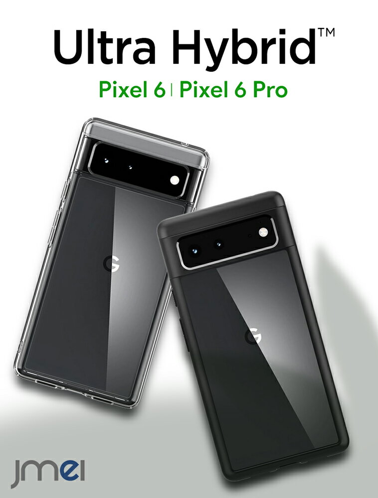 Pixel6 ケース Pixel6 Pro ケース 5G クリア 米軍MIL規格取得 シュピゲン ウルトラハイブリッド バンパー 2021 新型 Google ピクセル6 カバー 耐衝撃 Qi充電 ワイヤレス充電 スマホケース 衝撃…
