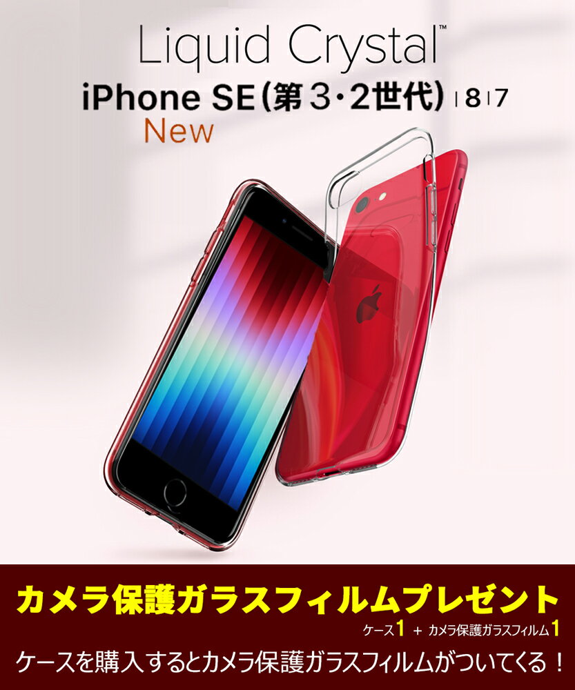 iPhone SE ケース 衝撃吸収 第3世代 第2世代 iPhone8 iPhone7 米軍MIL規格取得 TPU 厚さ1.5mm 耐衝撃 ブランド スマホケース Qi充電 スマホ カバー スマホカバー 携帯ケース シュピゲン リキッ…