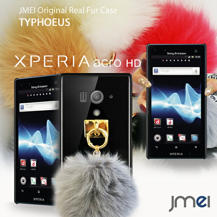 【XPERIA acro HD SO-03D IS12S ケース】JMEIオリジナルファーチャームケース TYPHOEUS【Xperiaアクロ エクスペリア アクロ docomo au スマートフォン ハードケース スマホケース スマホカバー スマホ カバー SO03D ドコモ エーユー】