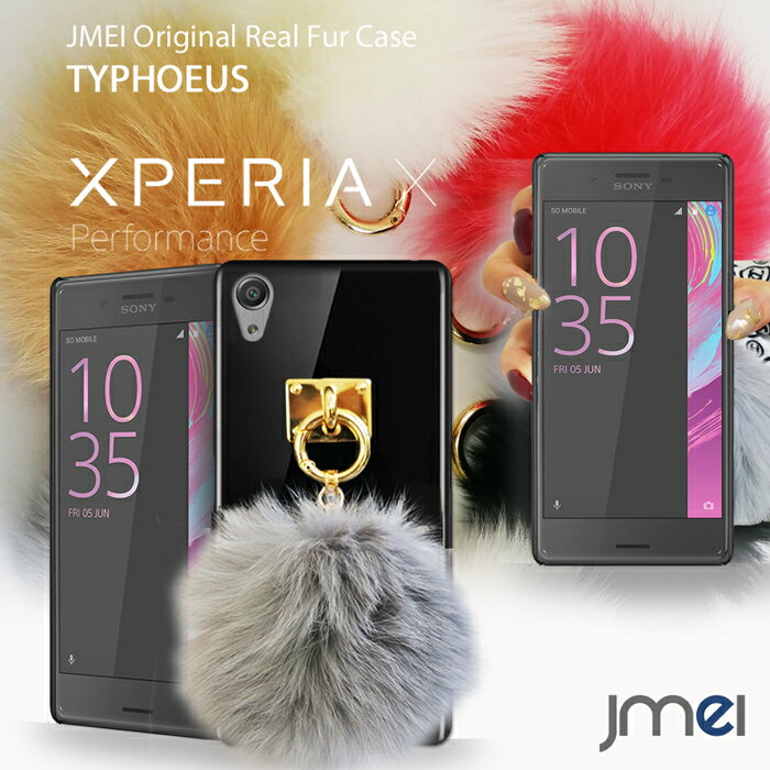 【スマホケース Xperia X Performance SO-04H SOV33 ケース】JMEIオリジナルファーチャームケース TYPHOEUS【エクスペリア x パフォーマンス カバー ハードケース スマホケース スマホ カバー スマホカバー Sony ソニー スマートフォン docomo au 毛 ポンポン】