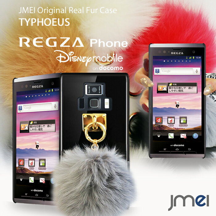 【REGZA Phone T-01D Disney Mobile on docomo F-08D ケース】JMEIオリジナルファーケース TYPHOEUS ディズニーモバイル DisneyMobile カバー スマホケース スマホ スマホカバー T01D F08D スマートフォン ハードケース ドコモ