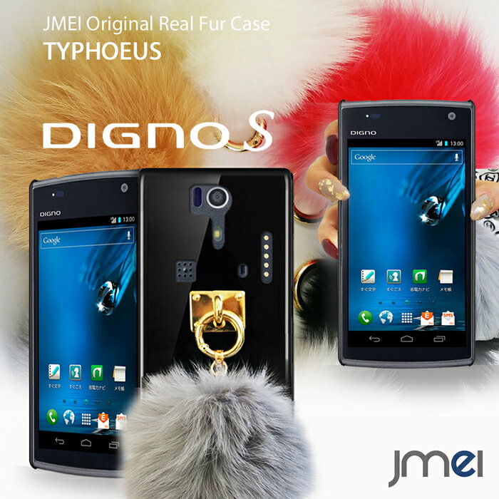 乐天商城 - DIGNO S KYL21 ケース 送料無料 JMEIオリジナルファーチャームケース TYPHOEUS【ディグノs カバー 京セラ スマホケース スマホ カバー】【au スマートフォン ハードケース】