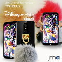 Disney mobile on docomo DM-01K ケース ハードケース ファー ケース ディズニーモバイル カバー スマホケース スマホ スマホカバー スマートフォン 携帯 毛 ポンポン