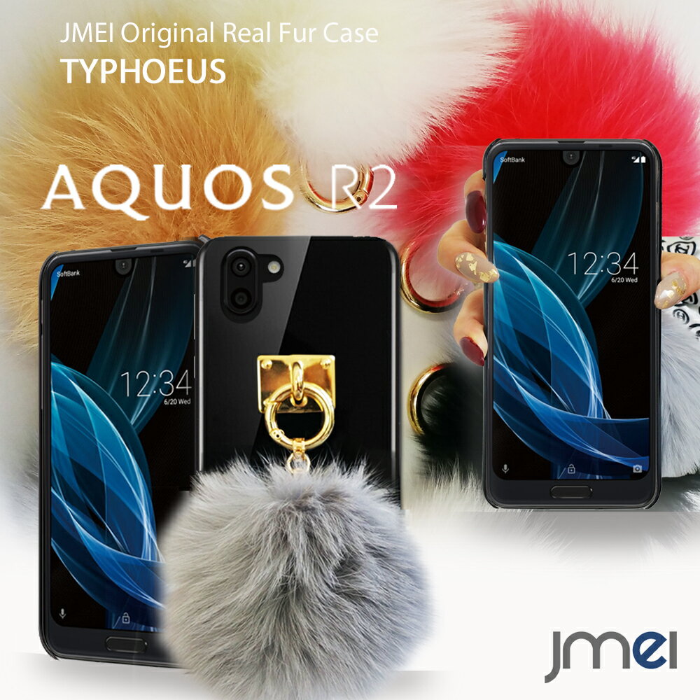 AQUOS R2 ケース SH-03K SHV42 ハードケース ファー ケース アクオス r2 カバー スマホケース スマホ スマホカバー doomo au Softbank スマートフォン 携帯 毛 ポンポン