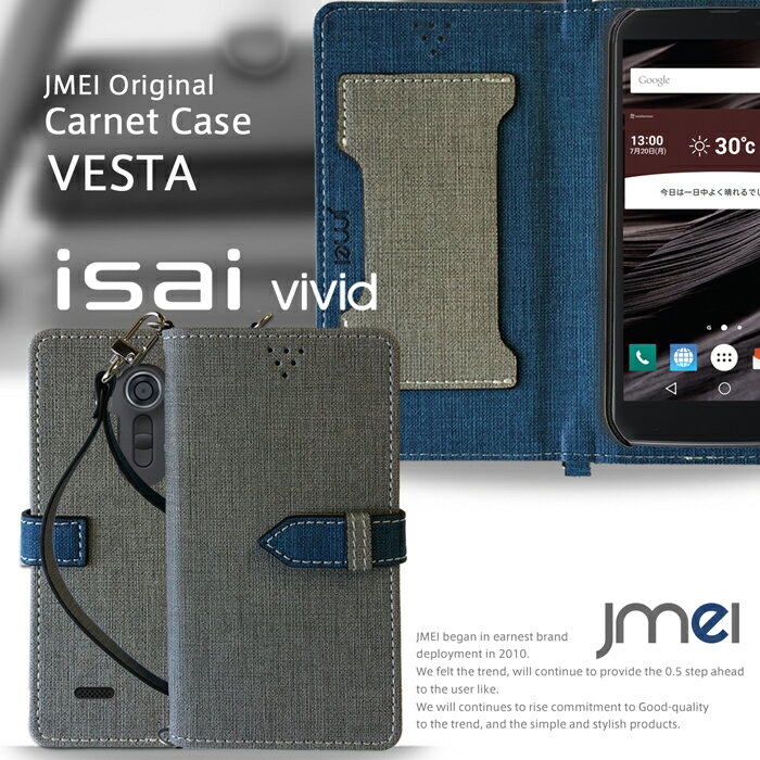 【isai vivid LGV32 ケース】JMEIオリジナルカルネケース VESTA【ショルダー イサイ ビビッド カバー スマホ カバー スマホカバー スマホポシェット スマホケース 手帳型 全機種対応 au スマートフォン エーユー 革 手帳】