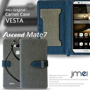 【Ascend Mate7 ケース】JMEIオリジナルカルネケース VESTA【ショルダー アセンド カバー Huawei ファーウェイ スマホポシェット スマホケース 手帳型 全機種対応 スマホ カバー スマホカバー simフリー シムフリー スマートフォン 革】