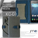 【京セラ KC-01 ケース】JMEIオリジナルカルネケース VESTA【ショルダー kc 01 カバー スマホ カバー スマホカバー スマホポシェット スマホケース 手帳型 全機種対応 UQ mobile スマートフォン simフリー シムフリー 革 手帳】