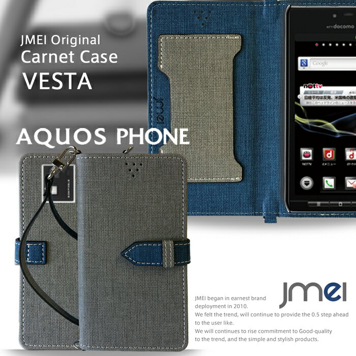 【AQUOS PHONE SH-06D ケース】JMEIオリジナルカルネケース VESTA【アクオスフォン アクオス AQUOSPHONE カバー スマホ カバー スマホカバー SH06D docomo softbank スマートフォン ドコモ レザー 手帳】 スマホポシェット