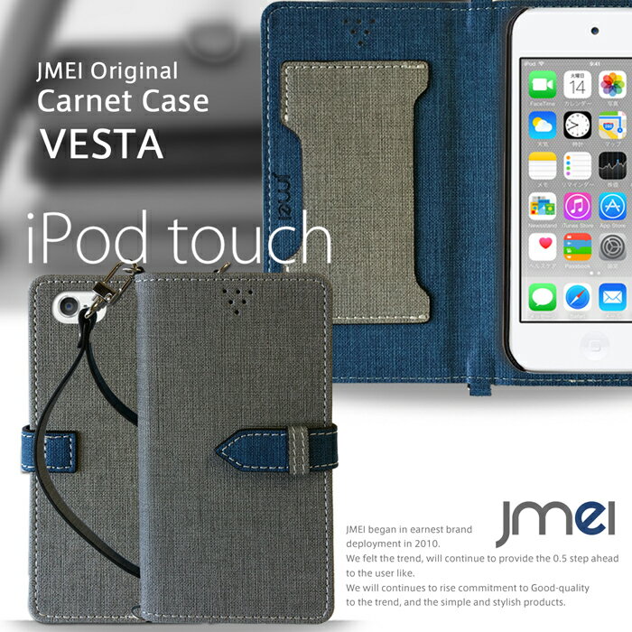 【スマホカバー 手帳型 iPod touch 6 5 ケース】JMEIオリジナルカルネケース VESTA【アイポッド タッチ 6 カバー 手帳型 スマホポシェット スマホケース スマホ カバー スマートフォン apple アップル 革 手帳】