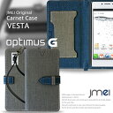 【Optimus G L-01E LGL21 ケース】JMEIオリジナルカルネケース VESTA【ショルダー オプティマス g カバー スマホポシェット スマホケース 手帳型 全機種対応 スマホ カバー スマホカバー スマ-トフォン】【au docomo スマートフォン L01E エーユー ドコモ レザー 手帳】