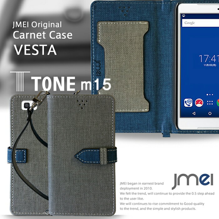 【手帳型 スマホポシェット スマホケース TONE m15 ケース】JMEIオリジナルカルネケース VESTA【ツタヤ スマホ カバー スマホ カバー スマホカバー toneモバイル スマートフォン simフリー 革 手帳】