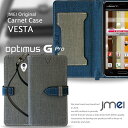 【Optimus G Pro L-04E ケース】JMEIオリジナルカルネケース VESTA【ショルダー オプティマスg スマホポシェット スマホケース 手帳型 全機種対応 スマホ カバー docomo スマートフォン】【L04E ドコモ レザー 手帳】