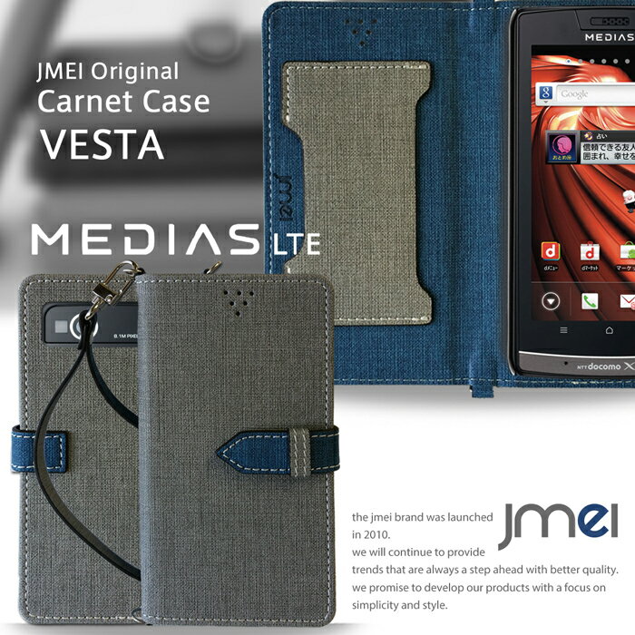 【MEDIAS LTE N-04D ケース】JMEIオリジナルカルネケース VESTA【ショルダー メディアスLTE カバー スマホポシェット スマホケース 手帳型 全機種対応 スマホ カバー スマホカバー】【docomo ドコモ スマートフォン レザー 手帳】