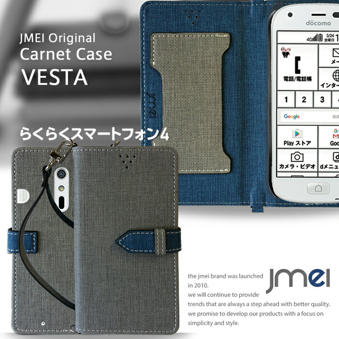 【手帳型 スマホポシェット スマホケース らくらくスマートフォン4 F-04J ケース】JMEIオリジナルカルネケース VESTA【Fujitsu らくらくフォン カバー スマホ カバー スマホカバー docomo 富士通 f04j スマートフォン 携帯 革 手帳】