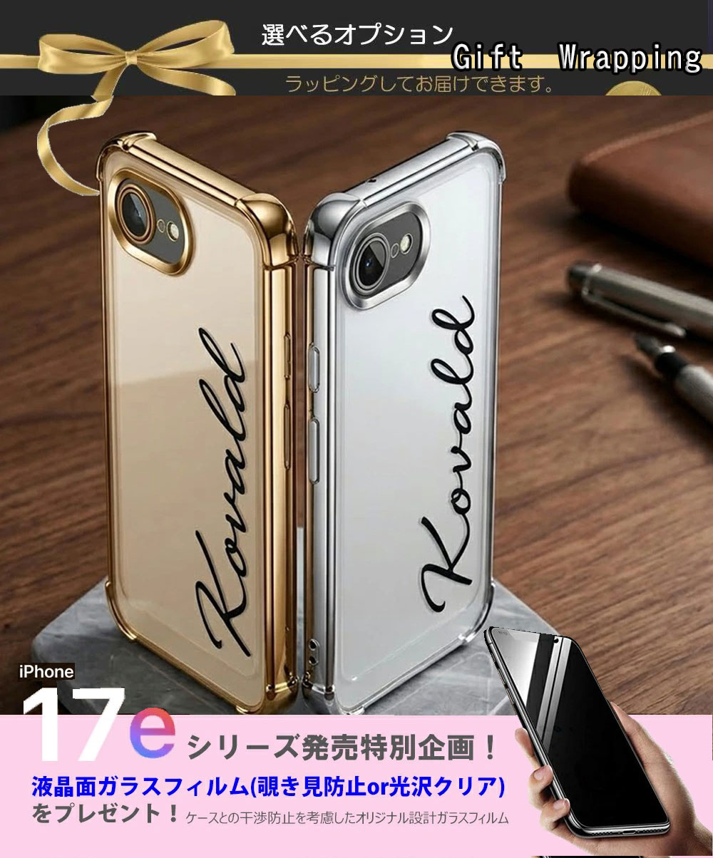 Rakuten - iPhone 16e ケース iPhone 17e ケース カスタマイズ 名前入れ 名入れ メッキ加工 背面クリア エアクッション 耐衝撃 名前入り ギフト プレゼント 刻印 シンプル アイフォン 17e ケース アイフォン 17e カバー オリジナル おしゃれ