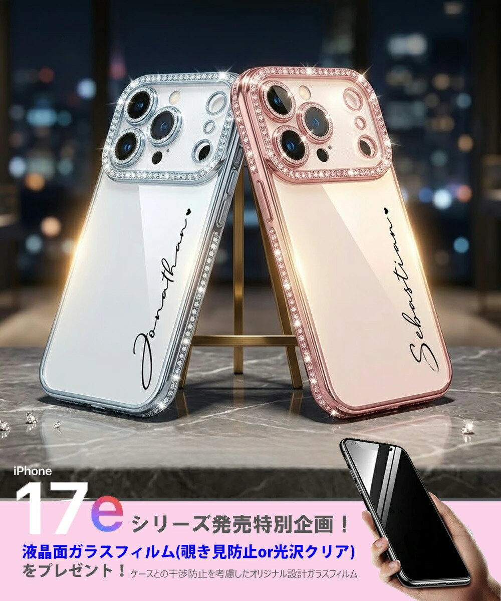 乐天商城 - iPhone 17e ケース Phone 16e ケース 名入れ キラキラ ラインストーン 名前入れ アイフォン 17e カバー オリジナル 名前入り メッキ加工 背面クリア 耐衝撃 アイフォン 17e ケース 刻印 シンプル おしゃれ カスタマイズ ギフト プレゼント