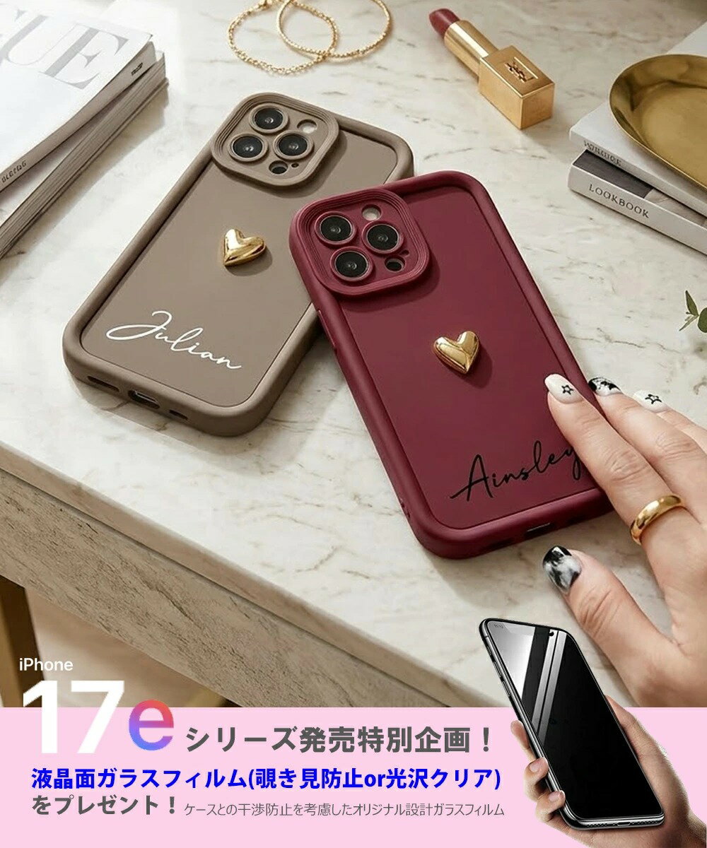 乐天商城 - iPhone 17e ケース 名入れ ハート iPhone 16e ケース TPU 耐衝撃 アイフォン 17e ケース カスタマイズ 名前入れ アイフォン 17e カバー オリジナル 名前入り ギフト プレゼント 刻印 シンプル おしゃれ