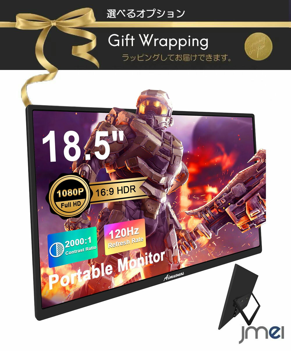 モバイルディスプレイ 18.5インチ 高速応答 IPS液晶 モバイルモニター 100Hz モニター タブレット スマホゲーミングモニター 大画面 スマートフォン パネル スピーカー FHD 1920x1080 MacBook Pro Mac Air 2018～ Mac mini iPad Pro 100%sRGB FreeSync HDR