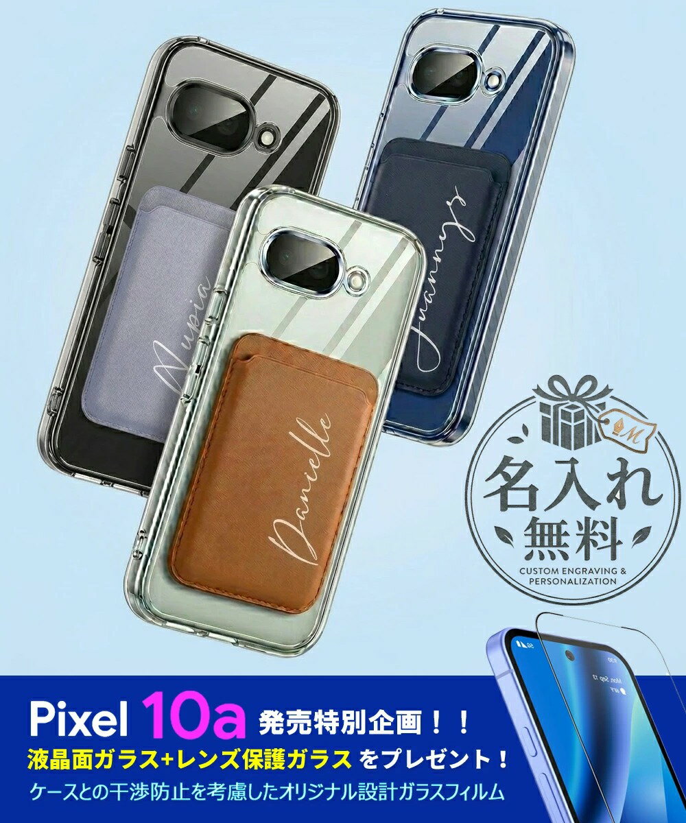 Rakuten - Pixel10a ケース MagSafe対応 背面カード収納 名入れ Google Pixel10a ケース 耐衝撃 クリア おしゃれ カード入れ 3枚収納可 スマホケース 落下防止 ピクセル 10a カバー くすみカラー カード収納 PUレザー ニュアンスカラー 刻印 オリジナル スマートフォン