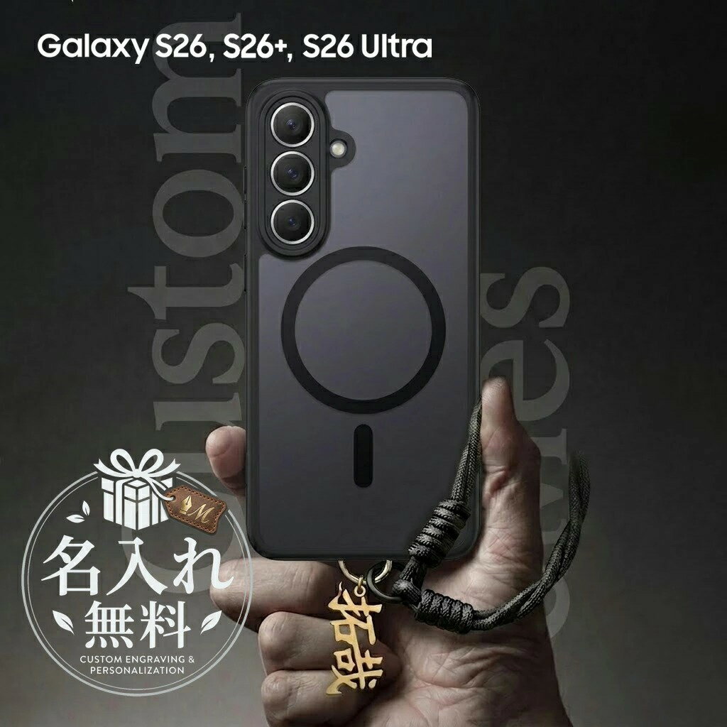 乐天商城 - Galaxy S26 ケース ストラップ セット SC-51G 名前チャーム付き マット加工 MagSafe 対応 ケース 耐衝撃 スマホ ハンドストラップ Galaxy S26 Ultra ケース カスタム 名入れ キーホルダー ギャラクシー S26 カバー おしゃれ スマホケース 目立つ かっこいい 10代 20代 人気