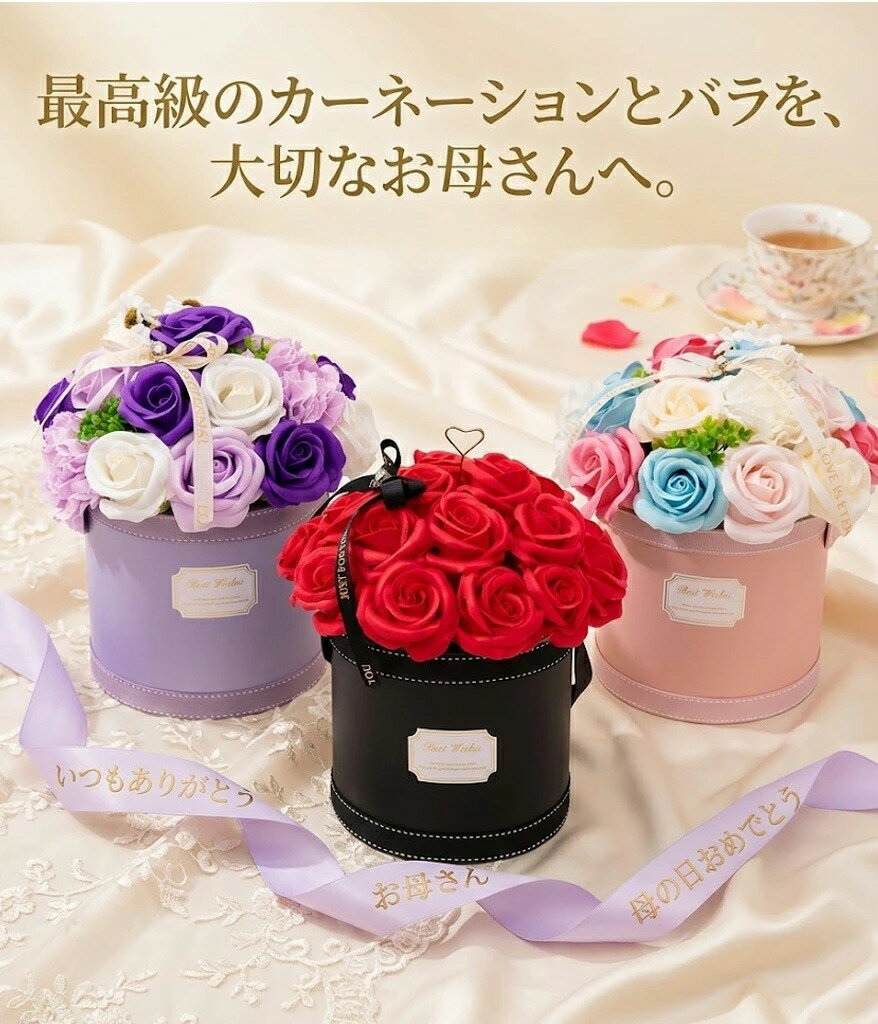 乐天商城 - 母の日 ギフト 2026 花 ソープフラワー 枯れない花 花束 母の日ギフト 超早割！ 50代 60代 70代 義母 お母さん プレゼント 卒業式 花 飾り シャボンフラワー ボックス ボックス メッセージカード付き おしゃれ 豪華 石鹸花 薔薇 ブーケ シャボンフラワー
