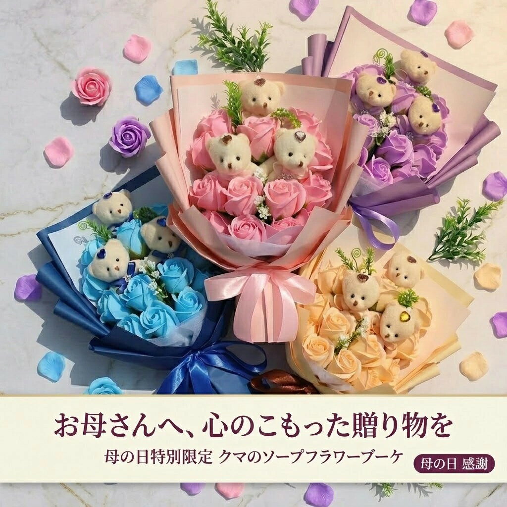 乐天商城 - 母の日 ギフト 2026 花 シャボンフラワー 3匹のくま付き 花束 母の日ギフト 18輪 枯れない花 ミニブーケ ボックス 50代 60代 70代 義母 お母さん プレゼント 卒業式 花 飾り 石鹸花 薔薇 ブーケ シャボンフラワー おしゃれ 豪華 ボックス 手提げ メッセージカード付き