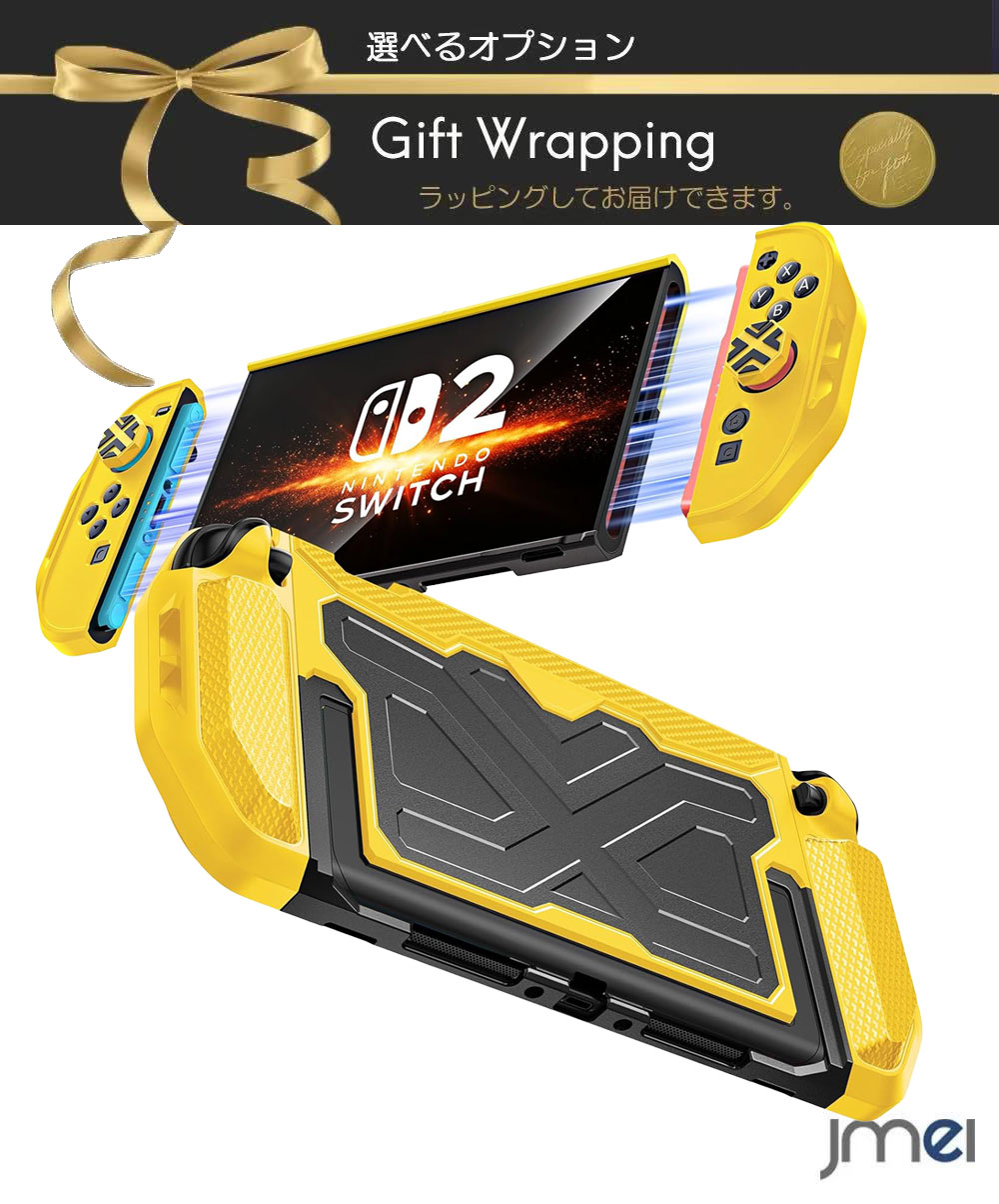 乐天商城 - 対応保護カバー Nintendo Switch 2 ドック対応 Joy-Con着脱式 分体式設計 スタンド対応 衝撃吸収 傷防止 人間工学デザイン シリコングリップ PCハード素材 スティックカバー付き 7.9インチ対応