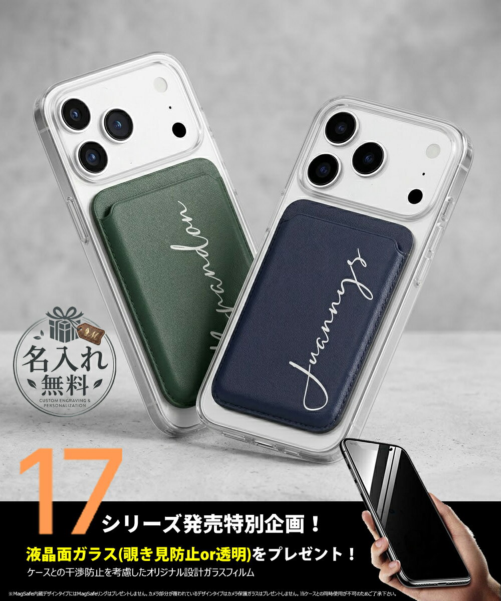 Rakuten - アイフォン17 プロ ケース 名入れ MagSafe対応 iPhone17 Pro カードケース セット iPhone17 Pro Max ケース マグセーフ 背面収納 カード収納 ウォレット iPhone17 ケース くすみカラー 名前入り iPhone Air ケース クリア 耐衝撃 PUレザー おしゃれ かわいい ギフト