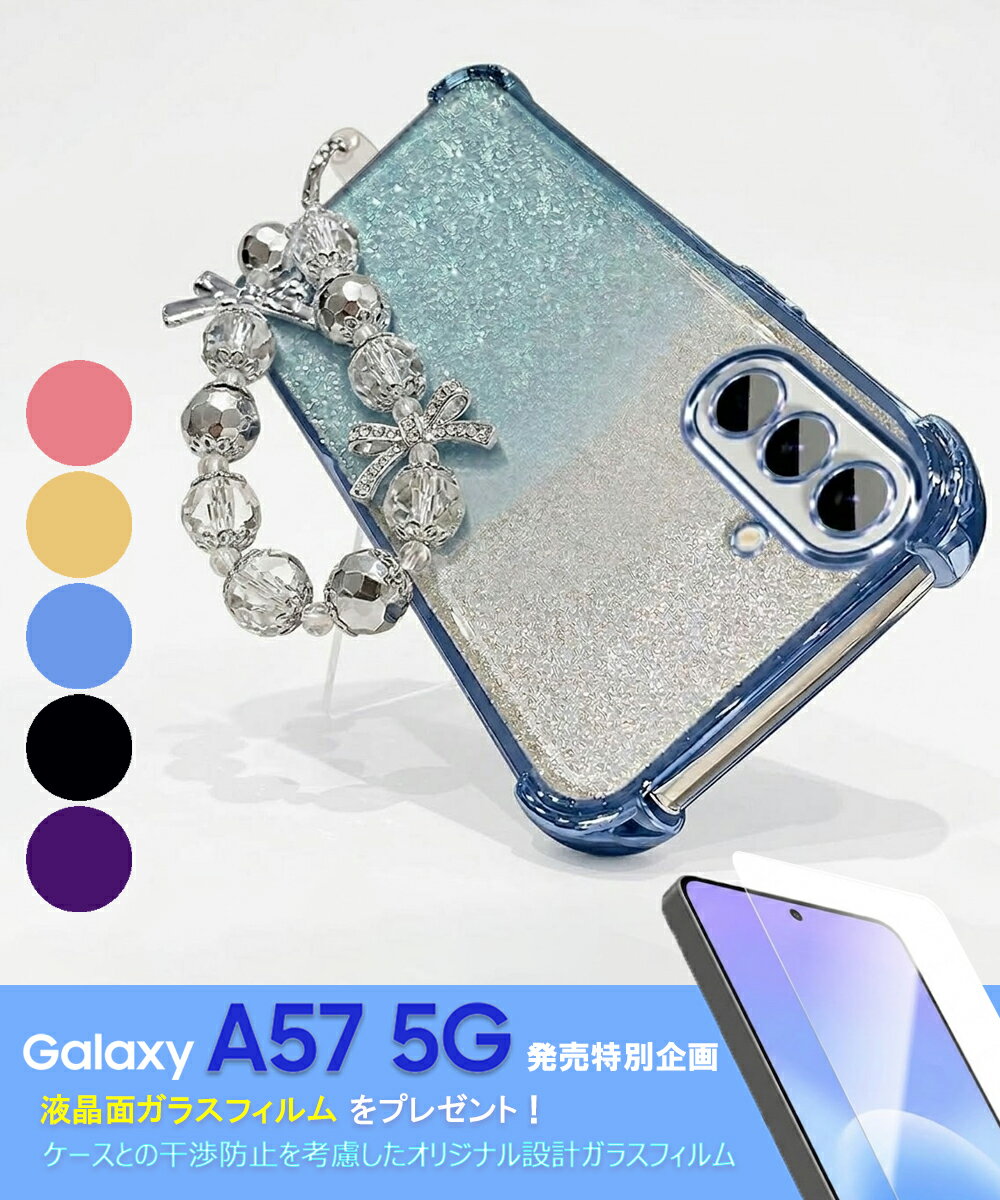Rakuten - Galaxy A57 5G ケース SC-54G キラキラ ラメ グリッター ストラップ付き Galaxy A37 ケース 韓国 おしゃれ かわいい リボン ビーズ ハンドストラップ ギャラクシー A57 5G スマホケース 耐衝撃 大人可愛い ニュアンスカラー