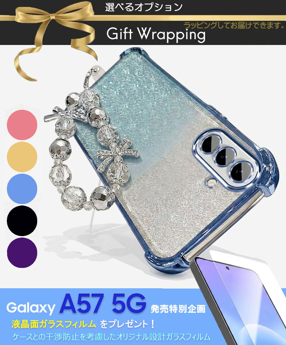 Rakuten - ギャラクシー A57 5G スマホケース 耐衝撃 キラキラ ラメ グリッター Galaxy A57 5G ケース SC-54G 大人可愛い ストラップ付き Galaxy A37 ケース リボン ビーズ ハンドストラップ ニュアンスカラー 韓国 おしゃれ かわいい