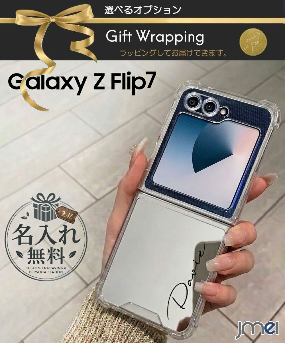 Rakuten - ギャラクシー Z フリップ7 カバー スマホケース 名入れ 折りたたみ クリアケース Galaxy Z Flip7 SC-55F ケース 鏡面加工 耐衝撃 かわいい おしゃれ レーザー刻印 かわいい おしゃれ ギフト プレゼント スマホケース ハード クリア 透明 カスタマイズ