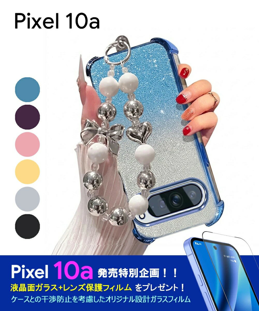 Rakuten - Pixel10a ケース ストラップ付き ビーズ ハンドストラップ スマホショルダー リボン ハート ピクセル10a ケース キラキラ グラデーション ラメ グリッター スマホケース かわいい おしゃれ Pixel 10a カバー 背面 クリア 透明 フィルム付き ギフト プレゼント