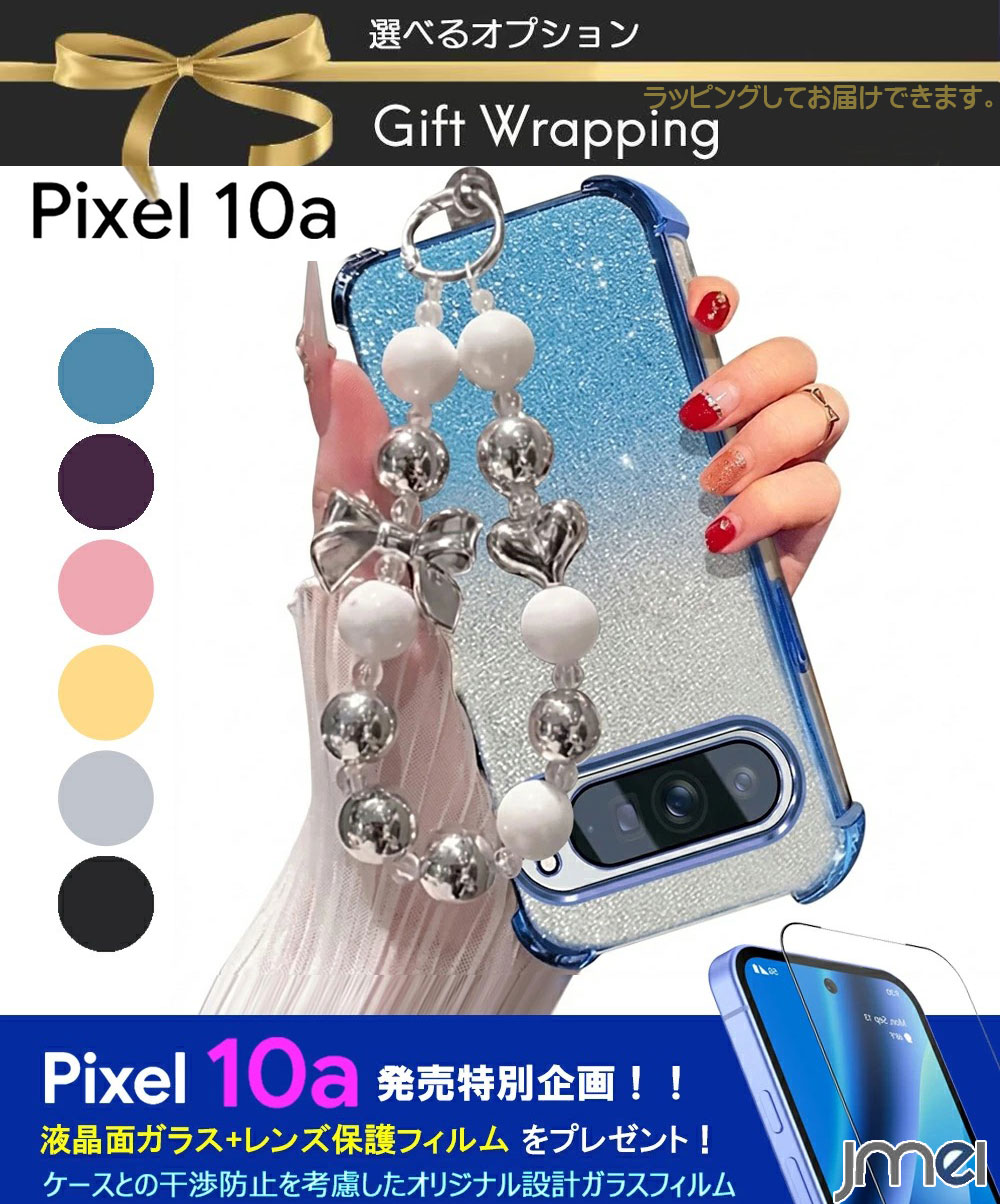 乐天商城 - ピクセル10a ケース キラキラ グラデーション ビーズ ハンドストラップ スマホショルダー リボン ハート ラメ グリッター Pixel10a ケース ストラップ付き 背面 クリア 透明 フィルム付き スマホケース Pixel 10a カバー ギフト プレゼント かわいい おしゃれ